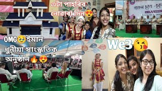 83rd Foundation Day🎉 লগতে প্ৰাক্তন ছাত্ৰ-ছাত্ৰী সমাৰোহ🤩 Such a memorable day for Us🥹🥰#vlog -21