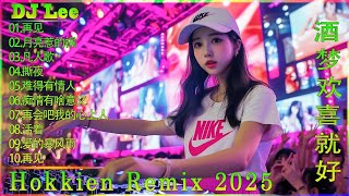 * # Hokkien Remix 2025  世界第一等  酒梦  欢喜就好  爱拼才会赢  爱人跟人走  爱情恰恰  爱情一阵风  浪子的心情  爱人叨位去  一定要成功.♨♨♨♨♨♨