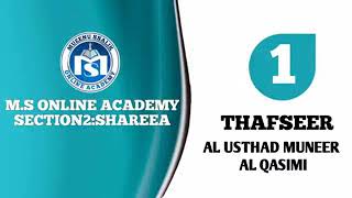 എന്താണ് ഖുർആൻ? ഓൺലൈൻ തഫ്സീറുൽ ഖുർആൻ ക്ലാസുകൾ. ഭാഗം 1. MUNEER AL QASIMI കേൾക്കുക, പ്രയോജനപ്പെടുത്തുക.