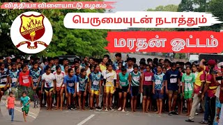 மரதன் ஓட்டம் / புதுவருடத்தை முன்னிட்டு/வித்தியா விளையாட்டு கழகம் நடாத்தும்