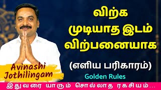 விற்க முடியாத இடம் விற்பனையாக (எளிய பரிகாரம்) | MITHRA TV | rasipalan | jothidam