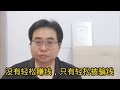 没有轻松赚钱，只有轻松被骗钱 29-10-2024@ahchungtalkshow8911