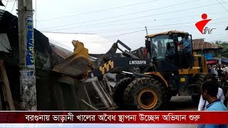 বরগুনায় ভাড়ানী খালের অবৈধ স্থাপনা উচ্ছেদ অভিজান শুরু।