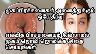 முகம் எவ்வித பிரச்சனையும் இல்லாமல் ஜொலி ஜொலிக்க இதை செய்யுங்கள்