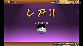 【にゃんこ大戦争】まさかの、神神神神神神引き❗！!❗❗！!Part2