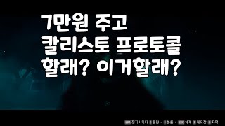 황천 악몽의 아일랜드 리뷰 ~ 아 6만원 아꼈다 ㅋ