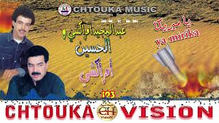 AMRRAKCHI --ya mirika--(album 123)--امراكشي -- يا ميريكا