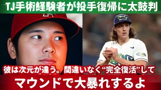 「トミージョン手術を乗り越えた投手たちが語る、大谷翔平の驚異的な実力   JP 日本のホームラン数