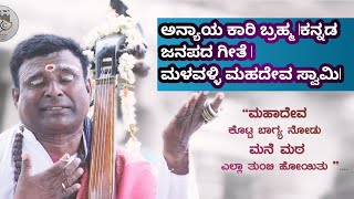 ಅನ್ಯಾಯ ಕಾರಿ ಬ್ರಹ್ಮ | #subscribed pls@KANNADAMOTIVATION94