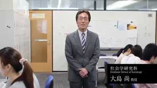 東洋大学大学院 社会学研究科紹介動画