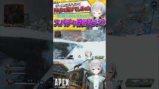 【APEX】ダイレクトにスーパーチャットを促すパカエル【パカエル/スーパーチャット/ApexLegends/ランク/DDoS/VTuber】 #パカエル