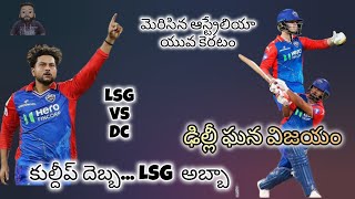 DC vs LSG Review | IPL 2024 | Kuldeep spin Magic | Mcgurk grand entry | Pant is back |#lsg #dc #pant