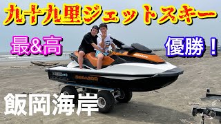 九十九里浜飯岡海岸【ジェットスキー】【ハイエース】#jetski #ジェットスキー#水上バイク