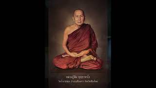 #สมาธิภาวนา ธรรมเทศนา หลวงปู่สิม พุทธาจาโร วัดถ้ำผาปล่อง จ.เชียงใหม่