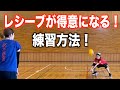 レシーブが拾えるようになる！練習方法！【バレーボール】