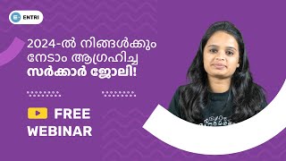 2024-ൽ സർക്കാർ ജോലി നേടുക എന്നതാണ് നിങ്ങളുടെ ലക്ഷ്യമെങ്കിൽ പഠനം ആരംഭിക്കേണ്ട പെർഫെക്ട് ടൈം ഇതാണ്