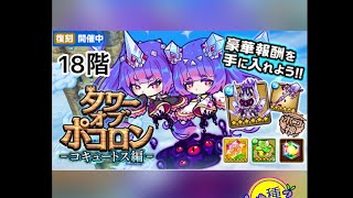 【ポコダン】コキュートス18階