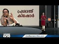 നരേന്ദ്രമോദിയെ അധികാരത്തിലെത്തിച്ച പ്രശാന്ത് കിഷോർ കോൺഗ്രസിന്റെ രക്ഷകനാകുമോ