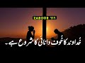 Psalm 111 | Zaboor 111 | old Testament urdu | Christian prayer  | bible reading audio in urdu