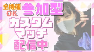 【フォートナイトLIVE】誰でも参加OKカスタムマッチ【女性顔出し】#37