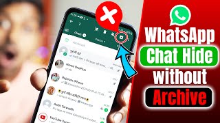 WhatsApp Chat Hide without Archive | WhatsApp Par Chat Hide Kaise Kare without Archive | Chat Hide