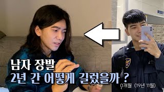 거지존 없이 기른 남자 장발? 기장 별 썰 풀어드립니다 l 100만 view 쇼츠 리뷰