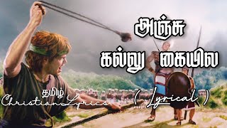 அஞ்சு கல்லு கையில | Anju kallu kaiyila lyrics | Tamil christian lyrics | Pastor. Jacob koshy