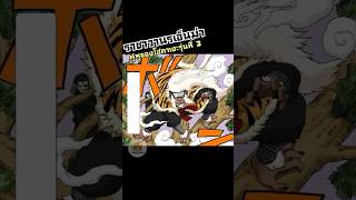 ราชาวานร เอ็นม่า | Scoop Naruto