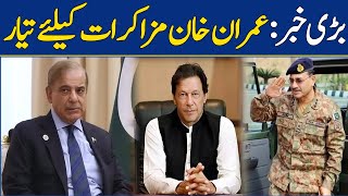 Imran Khan's Big Decision! Allows for Negotiations Between PTI & The Government | Dawn News