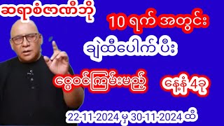 ငွေဝင် ချဲထီပေါက်မည့်နေ့နံ 4ခု #စံဇာဏီဘို #baydin #ဗေဒင် #astrology #tarot