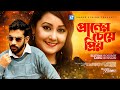 Praner Cheye Priyo By Eleyas Hossain & Lopa Hossain | HD Music Video