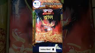 রুচি ঝাল চানাচুর এর খুচরা মূল্য #youtubeshorts #shorts #short