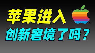 蘋果可能創新不足，但是真會做生意！（品牌故事六週年）｜十萬個品牌故事