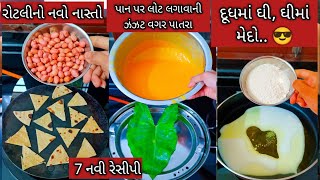 રાંધણ છટ પર બનાવો શીતળા સાતમની સ્વાદિષ્ટ થાળી/ શીતળા સાતમ વાનગી/ shitala satam recipe/ #satam