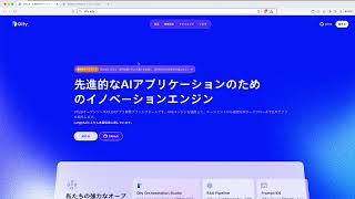 Dify をローカル環境構築: PC (mac) にDockerでインストールする