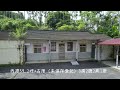 （🎊賀成交🎊）玉山房屋 玉山不動產 南投中寮爽文村農 建地8.6分 古厝 南投農建地 度假農建地 南投房地產 南投不動產 南投土地買賣 空拍影片