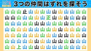 脳トレ・間違い探しクイズ：第274回／毎日楽しく漢字を使って頭の体操！３つの間違いを探そう