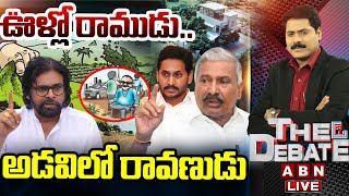 🔴LIVE: ఊళ్లో రాముడు..అడవిలో రావణుడు| Peddireddy Ramachandrareddy Kabja Forest Lands| THE DEBATE| ABN