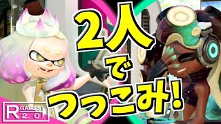 【スプラトゥーン2】オクトのあるステージでテンタクルズの2人につっこみをされる！？【うわさちょーさだん】 スプラ小ネタ