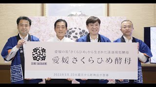 愛媛さくらひめシリーズイベント記録2022-2023