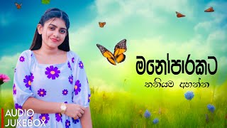 Manoparakata Sindu | Best New Sinhala Songs Collection 2024 | New Sinhala Songs 2024 | Sinhala Songs