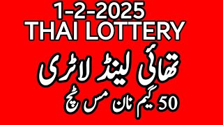 THAI LOTTERY 3up 50 game's non-Miss Touch By, informationboxticket. 1-2-2025.