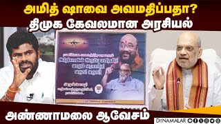 போஸ்டரை அச்சடித்தது யார்? அரசுக்கு அண்ணாமலை வார்னிங்