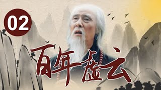 《百年虚云》第2集 禅门宗师慈悲济世 再现一代高僧传奇人生【CCTV电视剧】