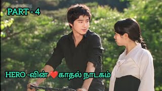 கொரியாவின் SCANDAL 😘/ PLAY BOY VS KOREAN பொண்ணு / PART - 4