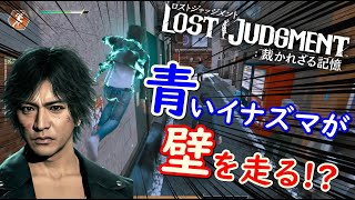 【LOST JUDGMENT体験版】青いイナズマが神室町を駆け抜ける！！ウラさんハタくんが体験版を全力で楽しみます！！【後編】