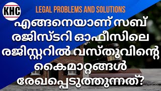 എങ്ങനെയാണ് സബ് രജിസ്ടറി ഓഫീസിലെ രജിസ്റ്ററിൽ വസ്തുവിന്റെ കൈമാറ്റങ്ങൾ രേഖപ്പെടുത്തുന്നത്?