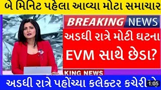 આજનો મોટો ખુલાશો Gujarati Live # Gujarati  moto khulaso Live