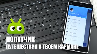 Объехать всю страну с попутчиком? Легко!