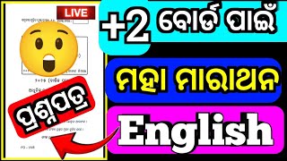 କାଲି ପରିକ୍ଷା ପାଇଁ ଆସିଗଲା ସମ୍ଭାବିତ ପ୍ରଶ୍ନପତ୍ର|+2 board English question paper 2025|Most expected|